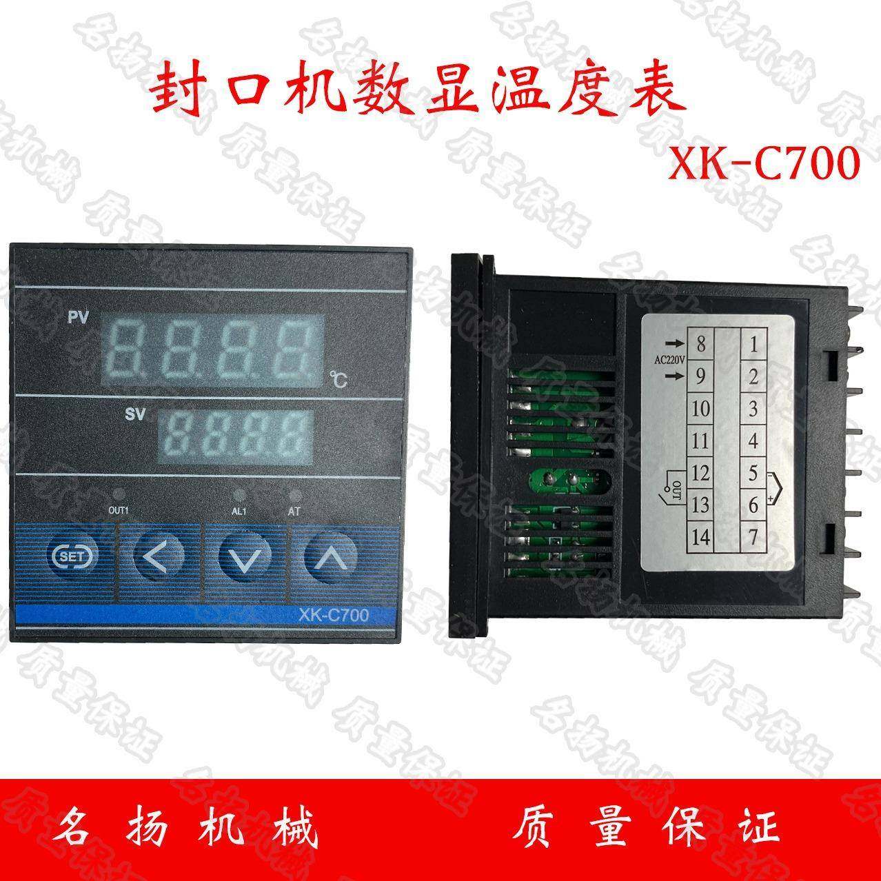 连续封口机收缩机数显温度温控表XK-C700/REX-C700方形表