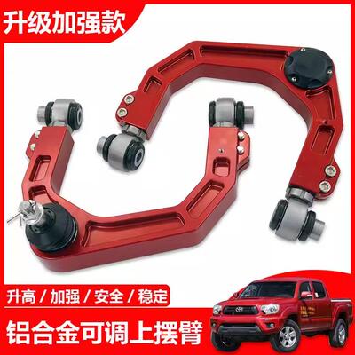 适用于Hilux/Vigo/Revo皮卡越野改装铝合金可调上摆臂上叉改装