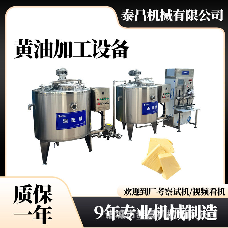 蒙古黄油生产机器荷兰奶砖黄油成套加工设备丹麦手工黄油加工机械