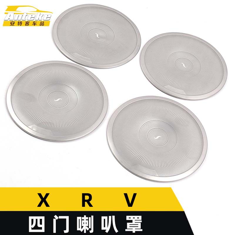 适用于XRV四门喇叭罩装饰面板XRV车门不锈钢音响箱亮片贴汽车配件