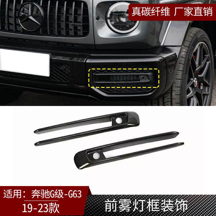 适用19-23款奔驰G63AMGW464巴博斯真碳纤维前雾灯框改装外饰件