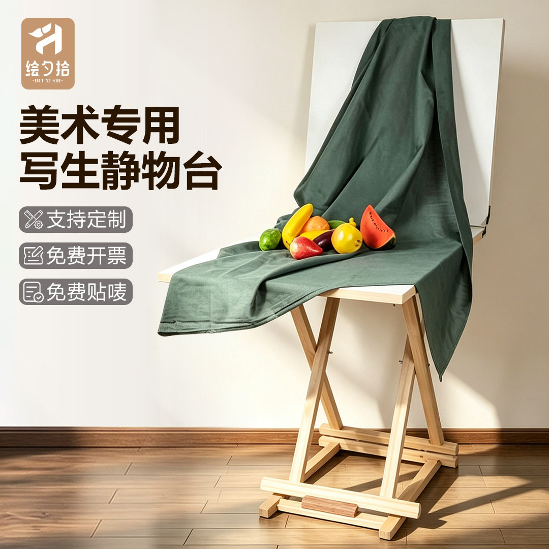 美术写生静物台可折叠木制拍摄工作台画画台放置台艺考教学教具