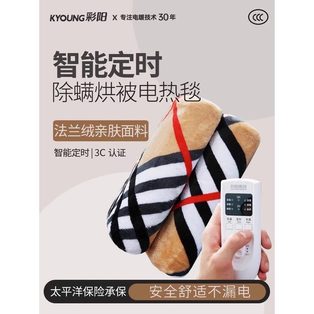 彩阳电热毯双人双控单人电褥子调温学生床安全家用