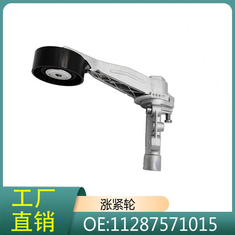 11287571015 适用于迷你MINI R61 标致PEUGEOT 207 PARTNER涨紧轮