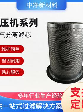 中净新材料螺杆空压机油气分离器替代凯撒油分6.2008.0油分芯