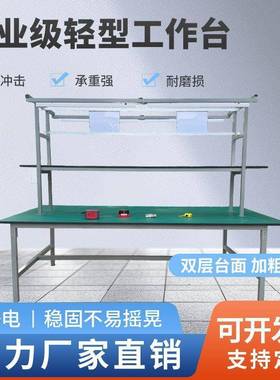 防静电工作台带双31885桌面流线工厂车间维水修操作台实验灯室装