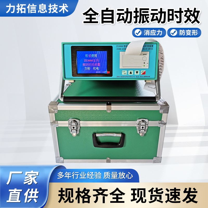 自动振动时效仪金属焊接工件残余应力消除机震动去应力防变形机