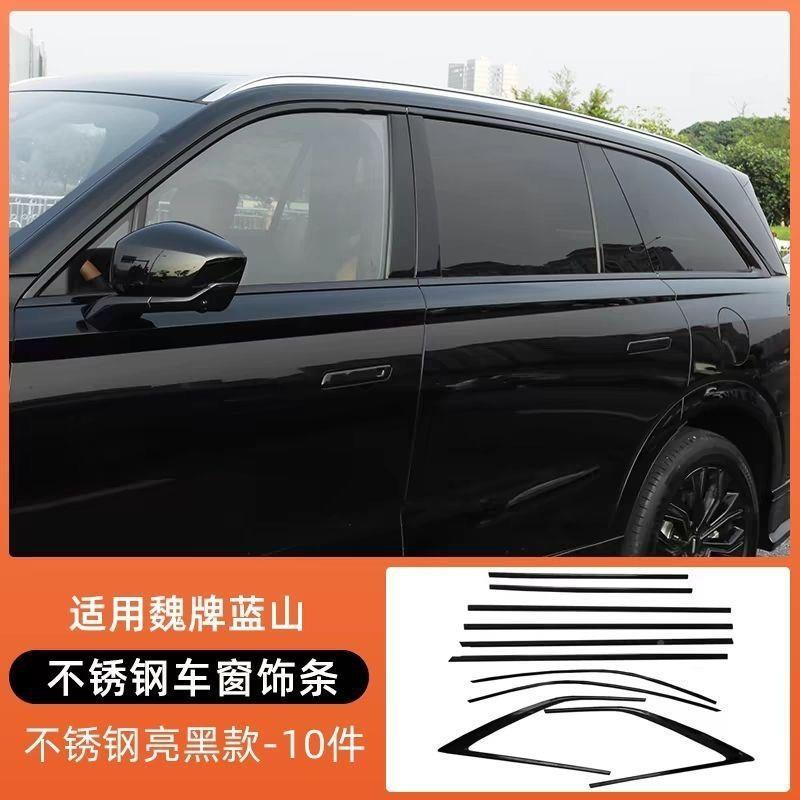 魏牌蓝山车窗化门边武士车顶黑pl554324行黑李条条叶子板车标车身