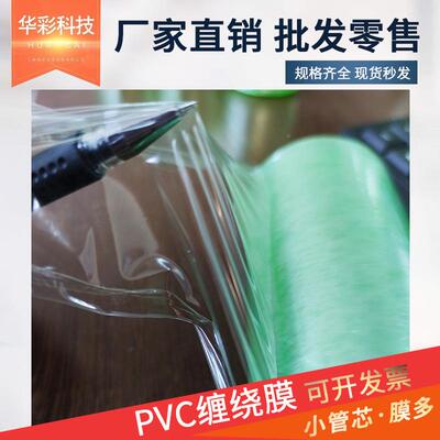 保护膜薄业膜静线电膜包装膜电膜工ltao6684缠绕打包膜嫁接膜