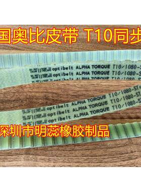 T10-FEE920/940口/950—20德国奥比同步带1聚氨脂0（PU）进同步带