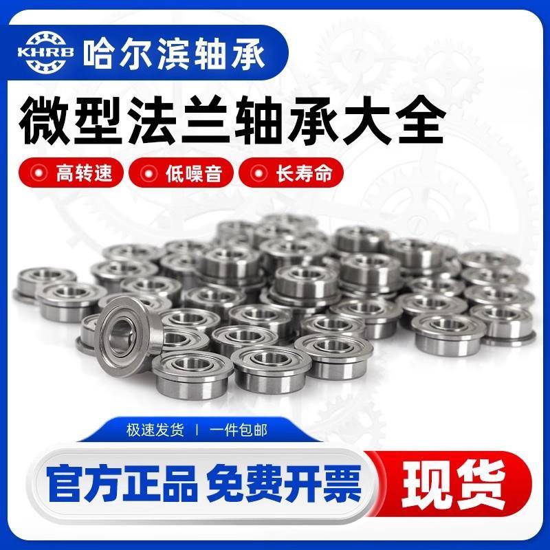 挡边法兰微小9轴承型号大3全迷ULG你内径2456781012高型速