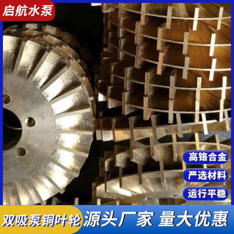 厂家制造双吸泵铜叶轮配件增水压GBM双面泵自吸泵泵铜制配件
