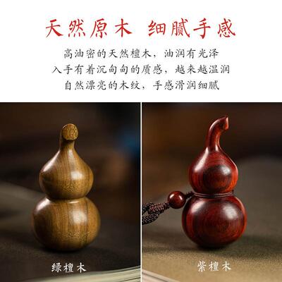 天然檀木葫芦手把件紫檀意饰雕D4155刻随身文玩创摆件绿实木檀把
