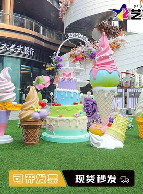 网摆红甜饰店装大件仿真冰淇淋蛋品糕商场甜筒雪糕玻璃钢雕93454