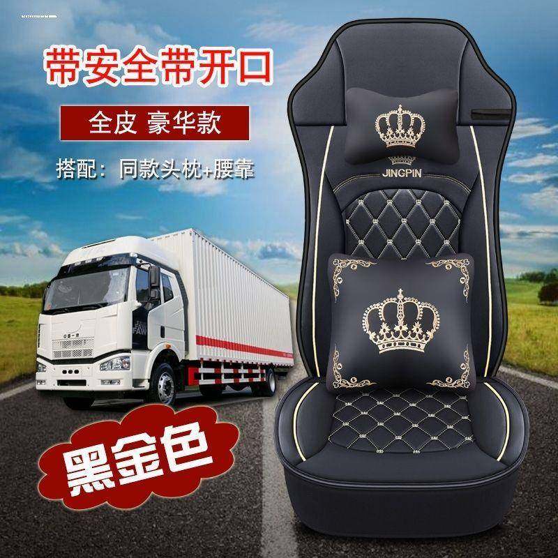 解放j6p3车座套j6L霸龙德龙垫HCG新m000货车坐夏季座垫皮革座套全