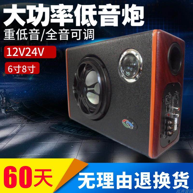 2包邮2音4v035汽车低音炮货车6寸8寸重低小车载1V音响功放喇大叭