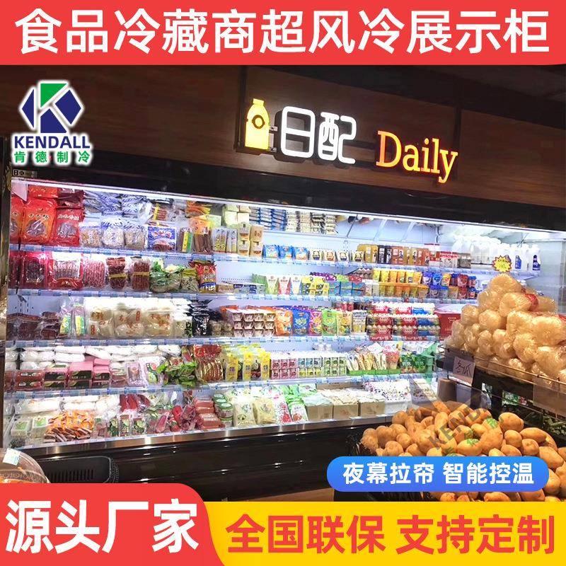肯德双风柜商用幕水店UJE果冷展示藏柜立式风冷冷藏柜水果保鲜柜