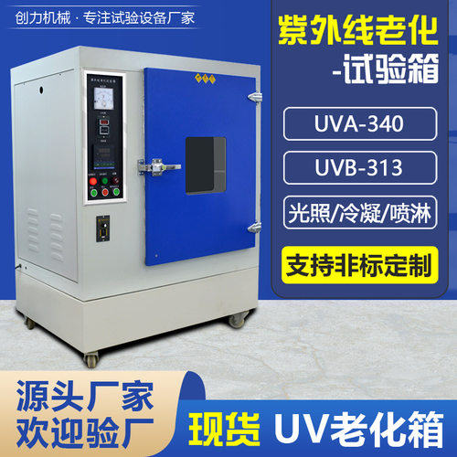 UVA340紫外线老化箱汽车配件外壳褪色变黄老化测试紫外老化试验箱