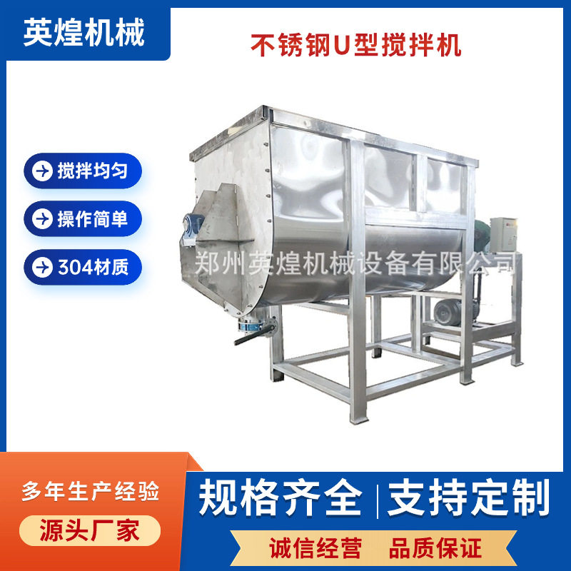 大吨位不锈钢U型搅拌机