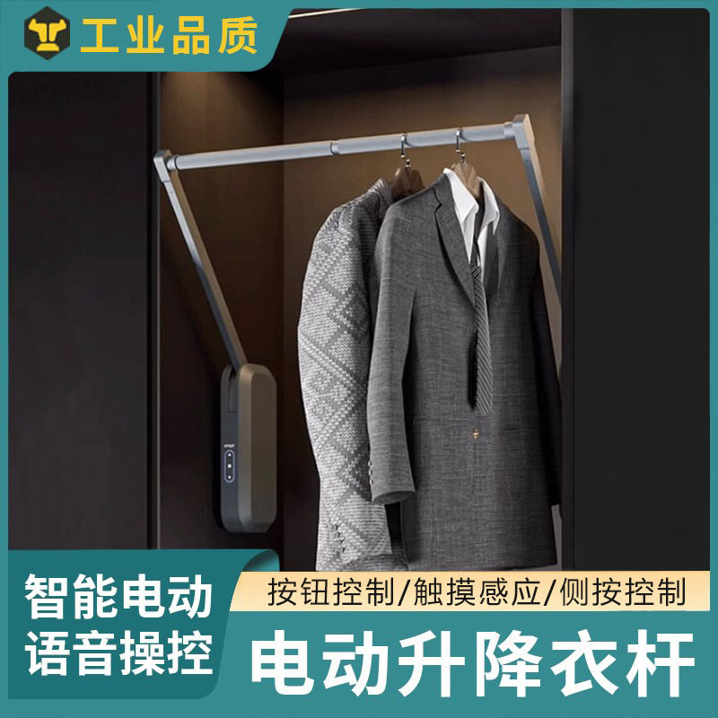 智能语音触摸感应电动升降衣杆