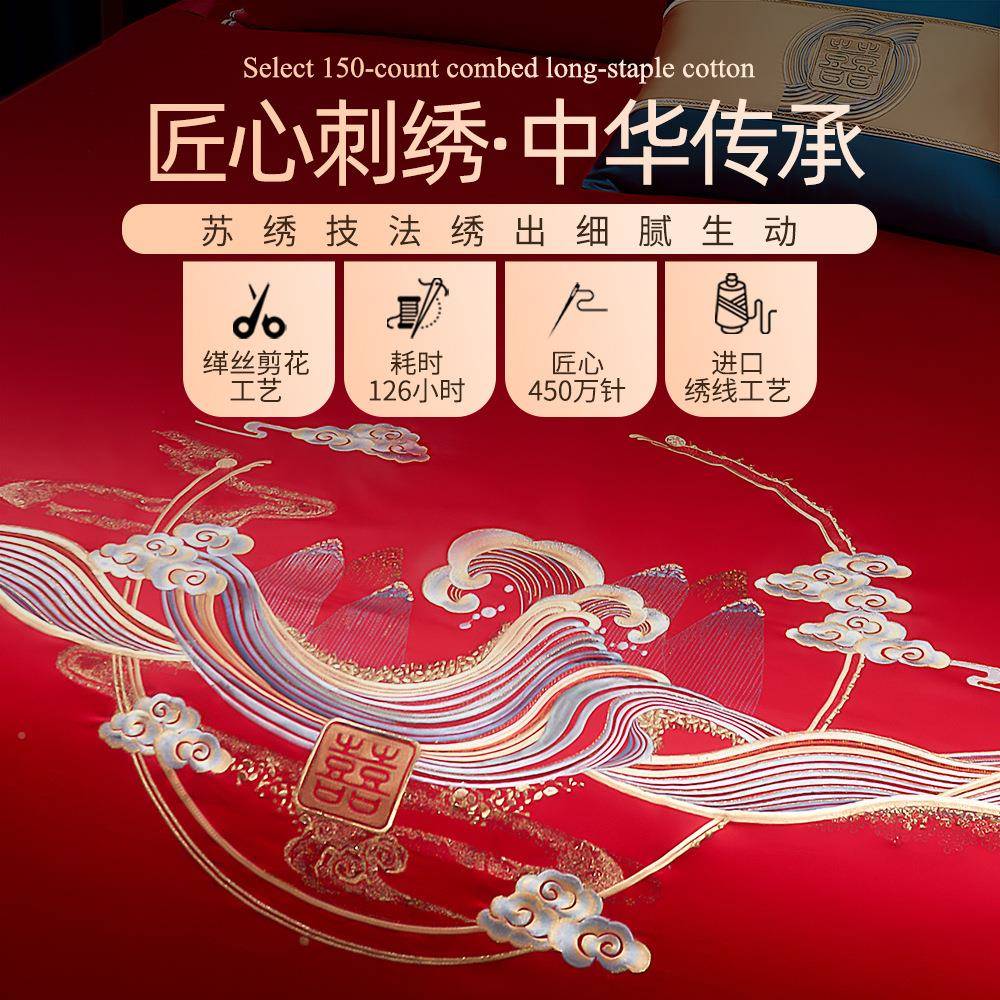 新套品10支婚真丝4棉中式古典刺绣结四件十件套婚庆红色喜VSK被床