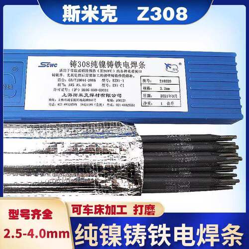海斯米克纯镍铁焊条焊上丝308ZZ408Z5镍08纯镍生铁465镍铁镍铜电