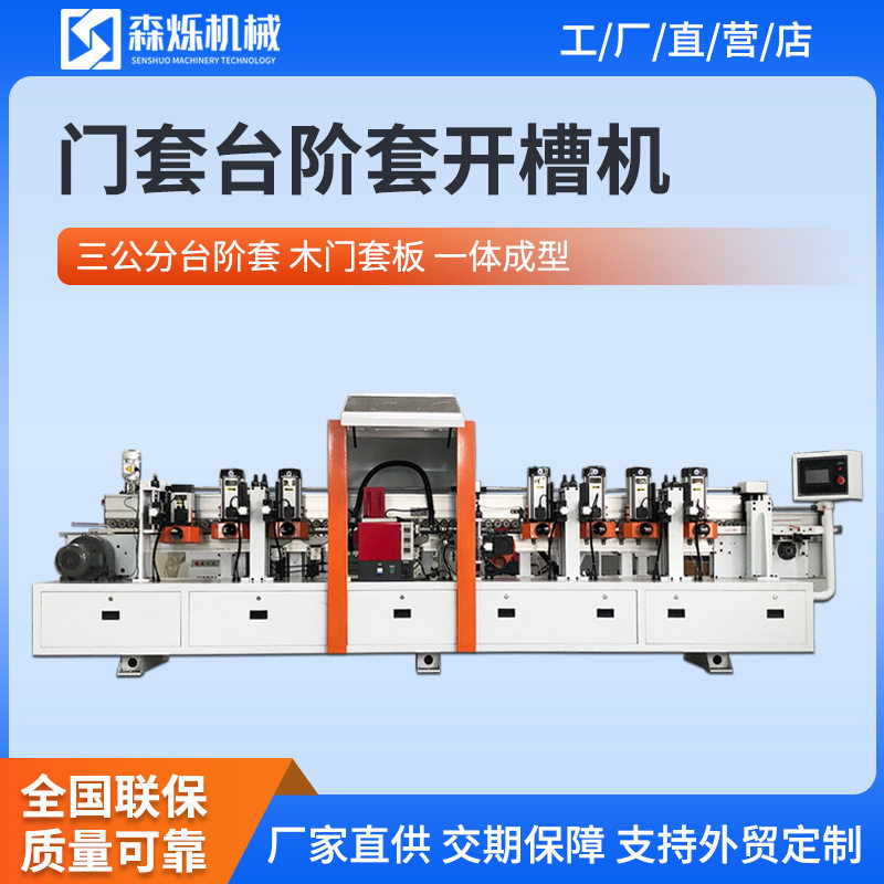 全自动木门套开槽涂胶成型机