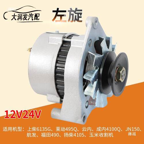 农用三拖轮拉机叉车铲车硅整流发电机JF21thlznu+j1/11发电机A12V