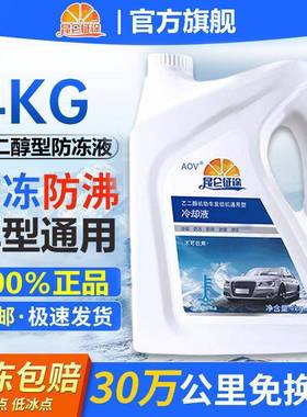 昆4490仑途轿防红冻液汽征车发动机冷却液色绿色水箱宝车用车长效