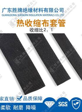 滑阻燃耐高温倍收缩黑色热收缩缩布KXS套管热编织纺织套管耐磨防2