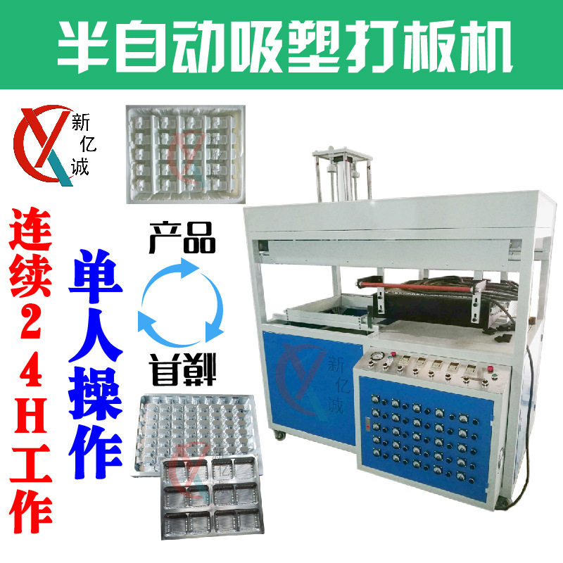 小型手动真空吸塑成型机