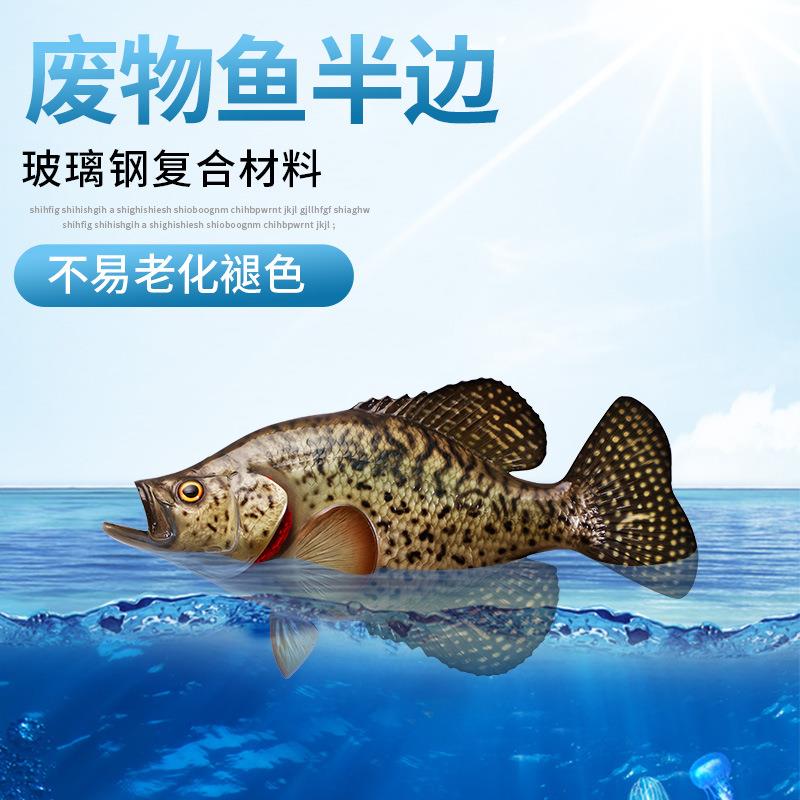 TKJ鱼废物鱼模海洋工艺半边玻璃钢雕塑墙壁型挂仿真模型室品内装
