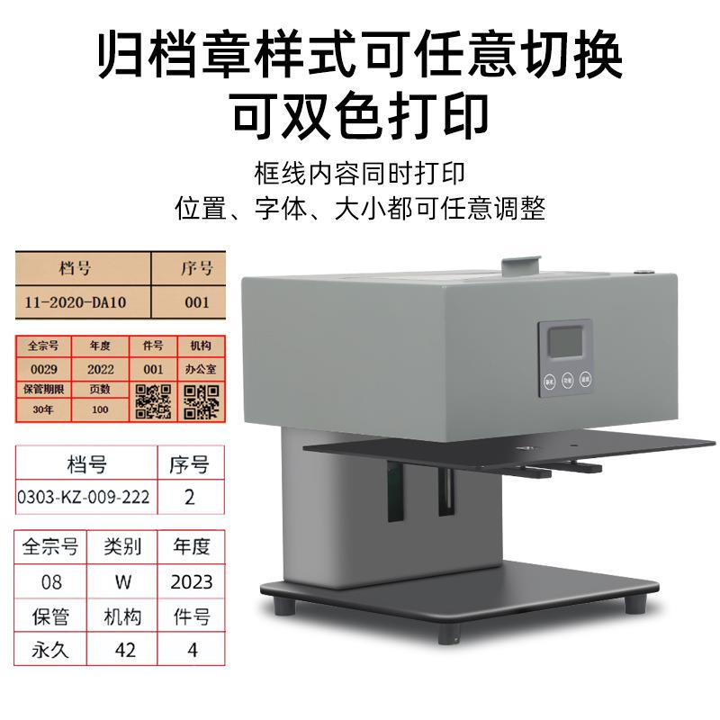 DA-N10S打归档章专用1113印章机打字迹清晰持久打印双色归档印机
