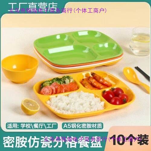 A5密胺色仿瓷学校食堂餐快分格123盘白加厚四格自助餐加厚防盘摔