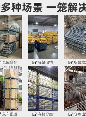 仓笼折叠仓储笼铁28490框蝴蝶储笼流台箱车周转笼铁物笼仓库货架