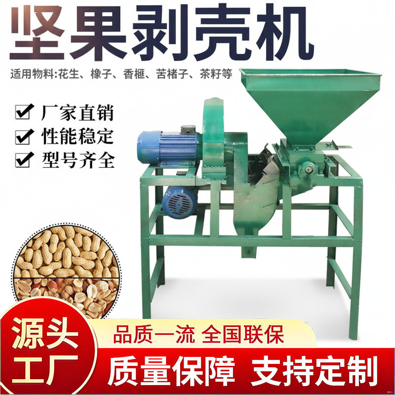 全自动花生茶籽剥壳机橡子香榧苦褚子去皮机青茶果脱壳剥皮机家用