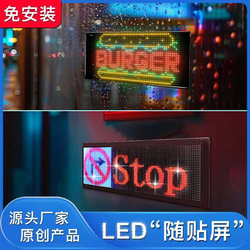 244柔8随贴屏LED性软示屏门头橱窗告显示屏双BG-2448排显滚动走字