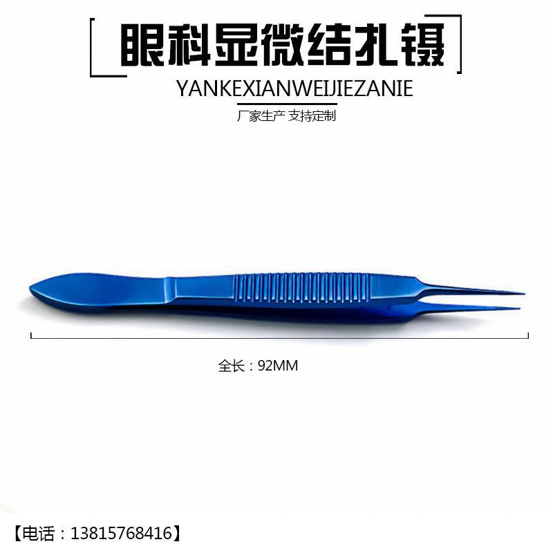 合钛金显微结扎镊ITW镊有镊犬齿精齿细脂肪镊夹子