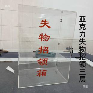 亚克透明MDM失力招领收物纳箱认领箱便民墙投票箱捐款箱挂小号