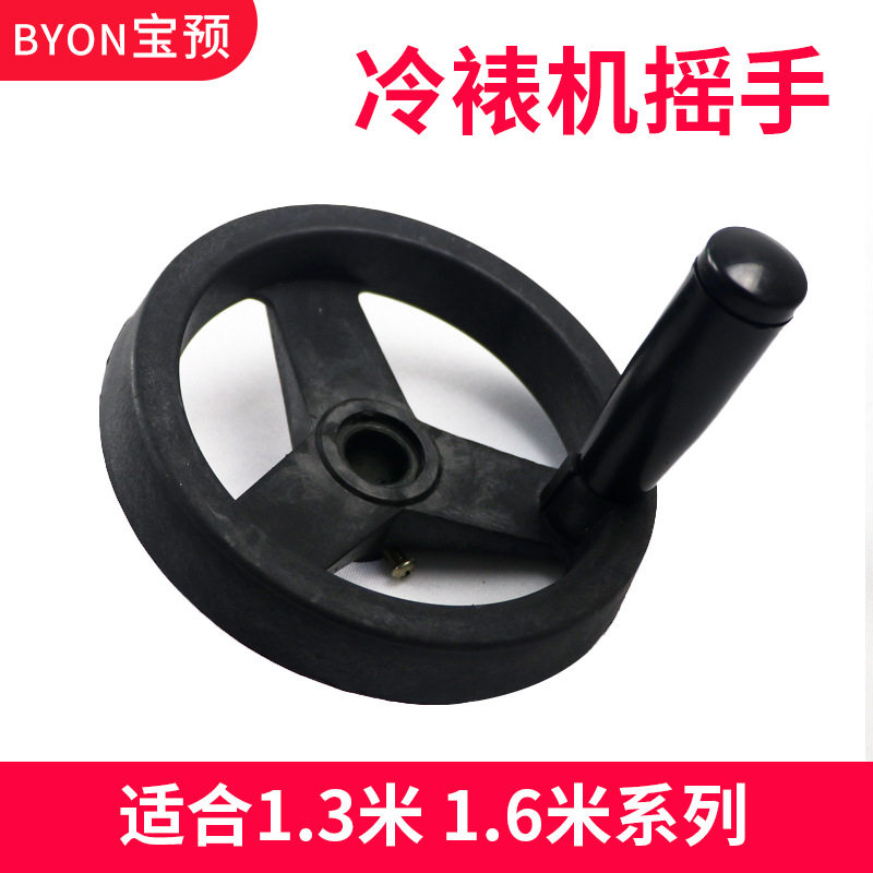 冷裱机摇手柄摇手轮摇配件冷裱覆膜机手轮宝预图宝适合T1300/1600图片