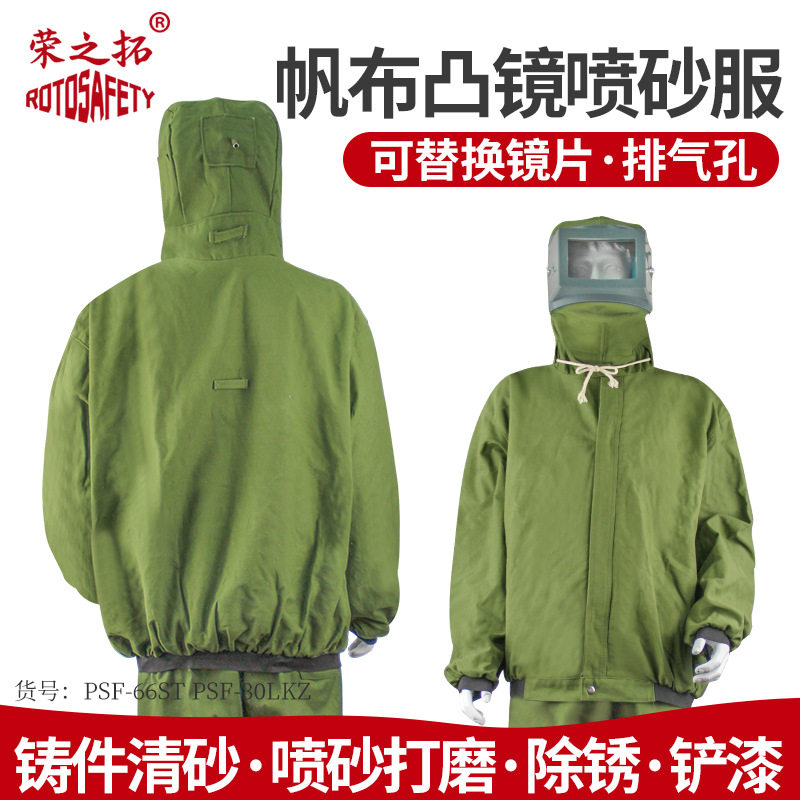 荣之拓喷砂服打砂衣帆布加厚油漆涂料冲砂喷沙服分连体防护打磨帽