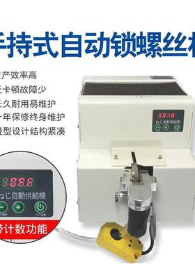 螺手数持式螺丝机自动料控供锁丝电动锁FZC螺丝机小型拧螺丝机