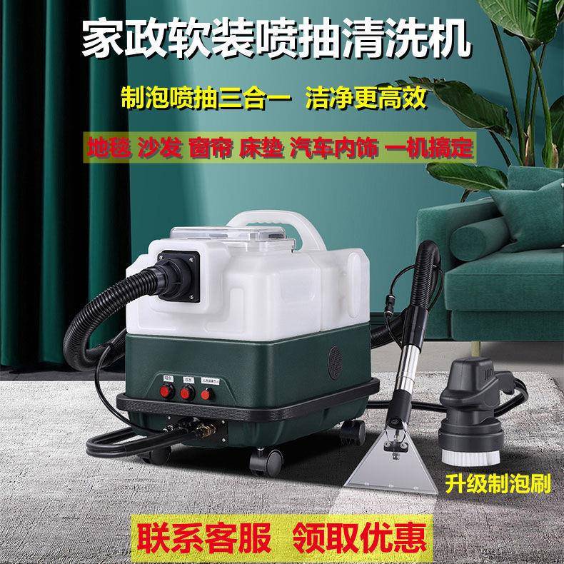 艺沙发清机地毯窗帘床垫软洗装家政用制泡喷抽吸一布体PJG清洁商