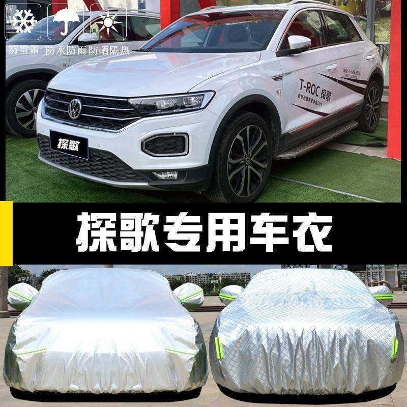 一汽大众探歌用车雨衣车罩43892防晒防尘隔热厚专阳探遮戈盖布汽,农机/农具/农膜,其它农用工具,淘宝优惠券,粉丝福利购,淘宝优惠卷