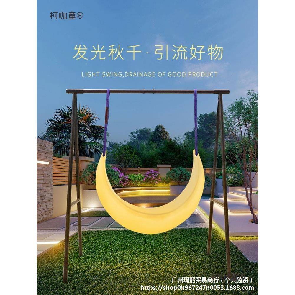 户外发光秋千室月亮座网休柯咖童红儿童摇椅太阳能庭院椅吊床内闲