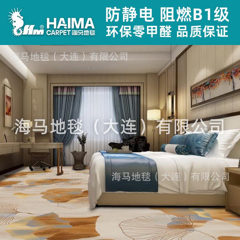 海马0会0g尼8龙印拼花地毯议室宾馆走廊宴800g尼龙会厅满铺防静电