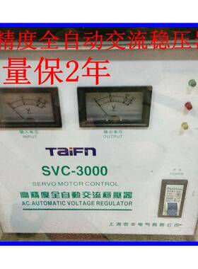 上海泰丰SVC-000高度全自动精交流稳压器00W单相22ZXH0V0110V