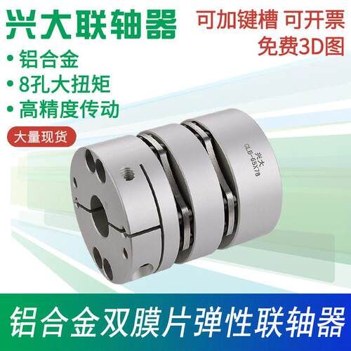 兴膜大CLB铝大合金双膜片联轴器8膜片扭矩弹性片连轴MAGA-102孔器