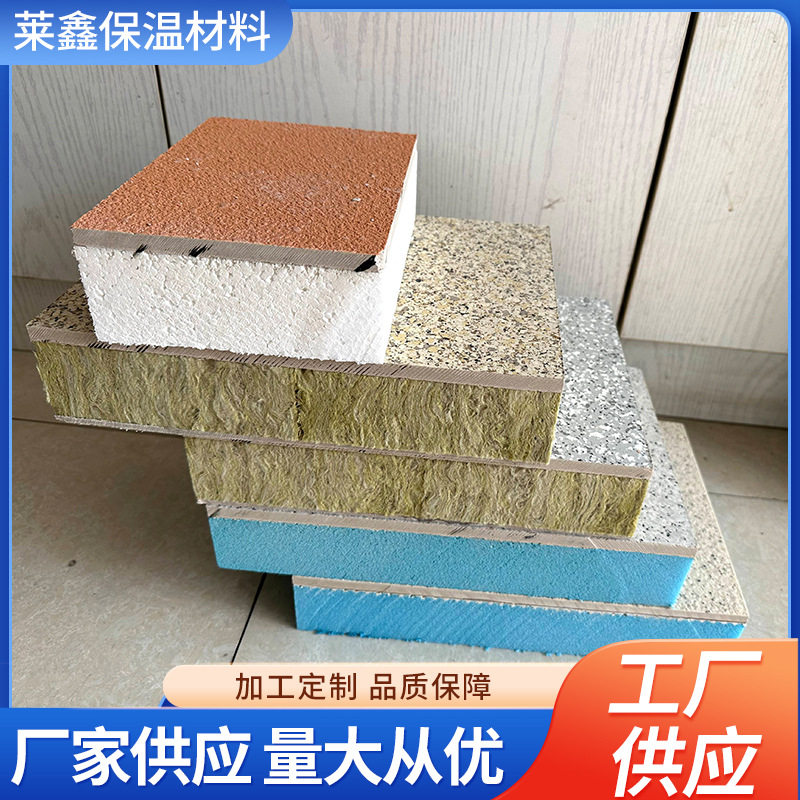岩棉真石漆仿石保温一体板