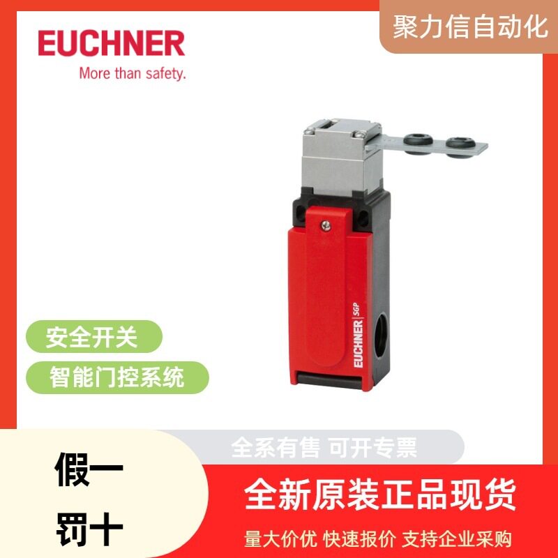 172541 EKPM20/06安士能EUCHNER 安全开关 多功能门控系统 继电器